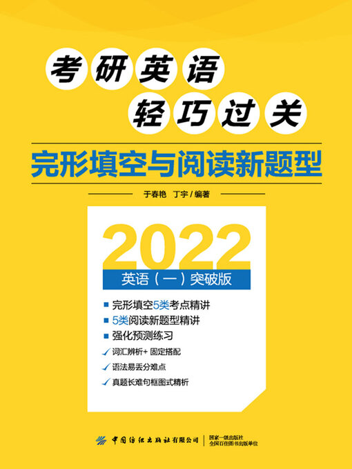 Cover image for 完形填空与阅读新题型